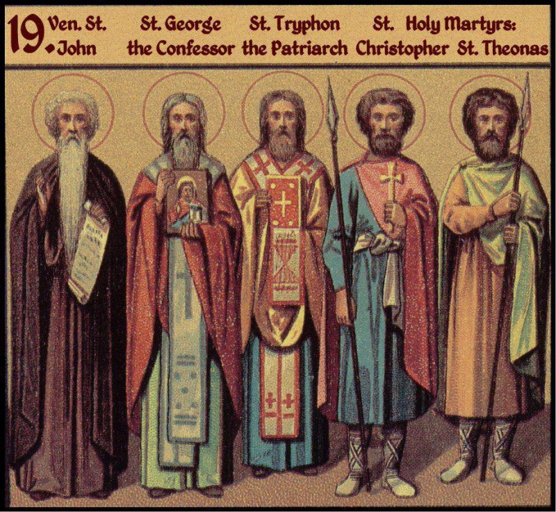 В памет на преподобния наш отец Трифон, патриарх Константинополски