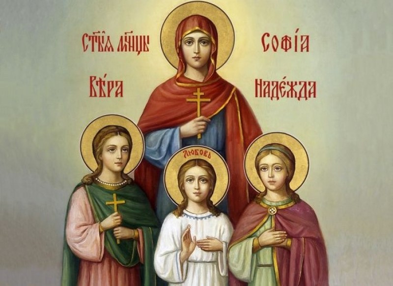 Страдание на светите мъченици Вяра, Надежда и Любов и майка им София