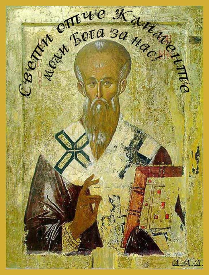 Акатист на Свети Климент,Архиепископ Охридски