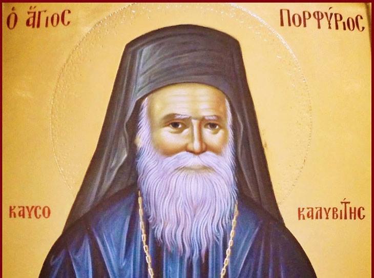 АКАТИСТ НА ПРЕПОДОБНИЯ ОТЕЦ ПОРФИРИЙ КАВСОКАЛИВИТ, ПРОЗОРЛИВЕЦ И ЧУДОТВОРЕЦ
