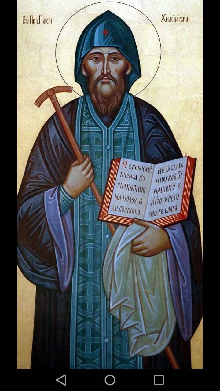 Слово проповед за 19 юни - празник на св.Паисий Хилендарски
