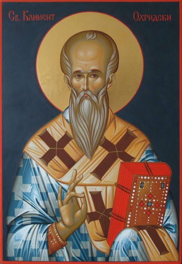 Молитва към Св. Климент Охридски