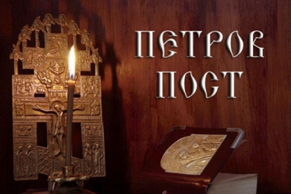 Молитва в началото на Петровия пост