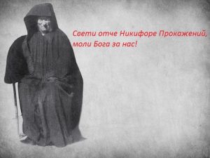 Молитва към свети Никифор Прокажения Чудотворец