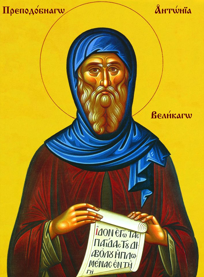 Наставления на св. Антоний Велики за живота в Христа, извлечени от неговите слова в жизнеописанието на св. Атанасий