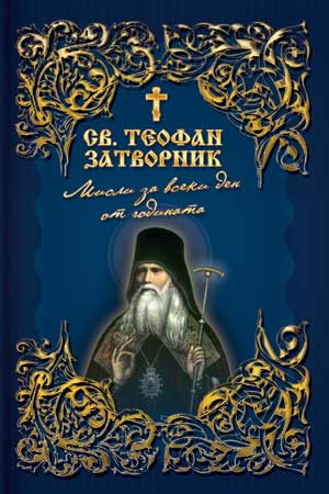 КАК ДА СЕ БОРИМ С ОСЪЖДАНЕТО?